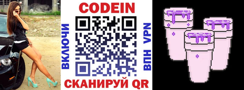 Codein напиток Lean (лин)  Среднеколымск 